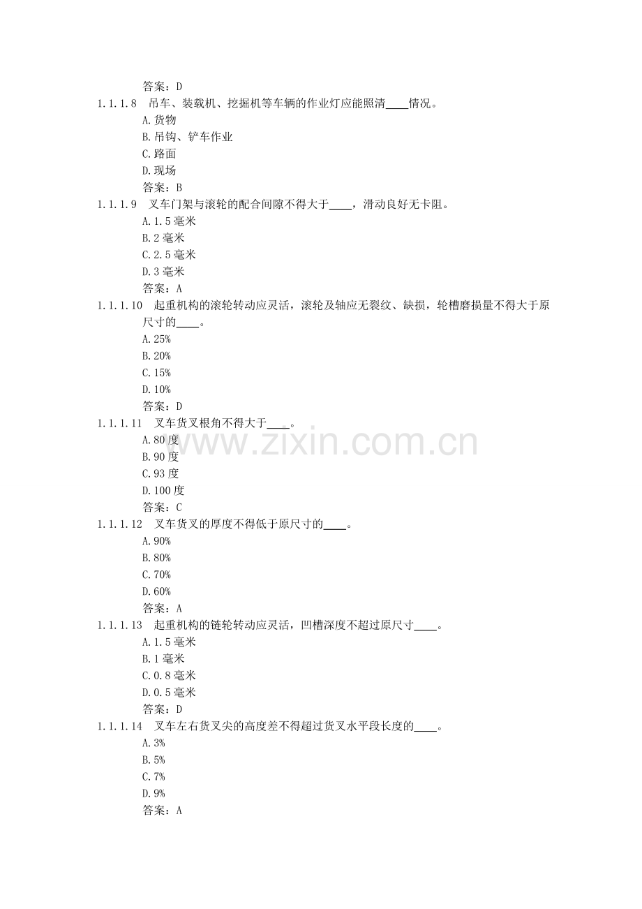 轮式自行机械车专用试题(51道题).doc_第2页