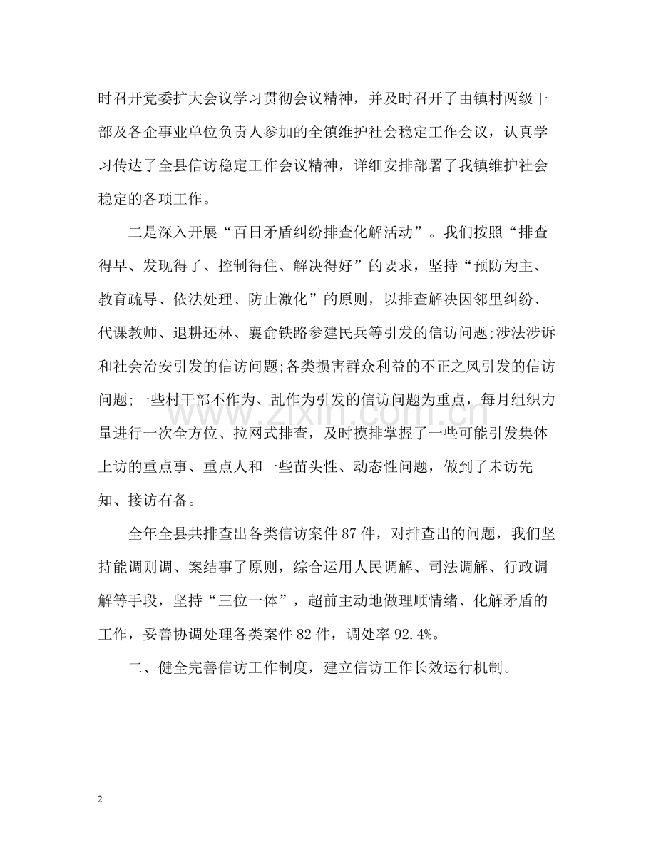 乡镇信访主任信访工作总结.docx_第2页