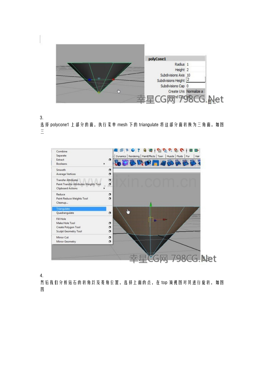 maya手镯建模教程.doc_第2页