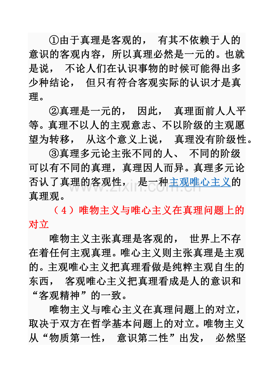 马克思主义的真理观.doc_第2页