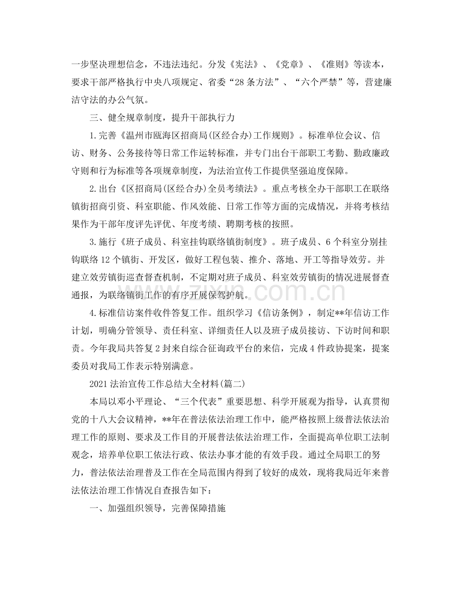 法治宣传工作参考总结大全材料5篇_乡镇政府年度工作参考总结.docx_第2页
