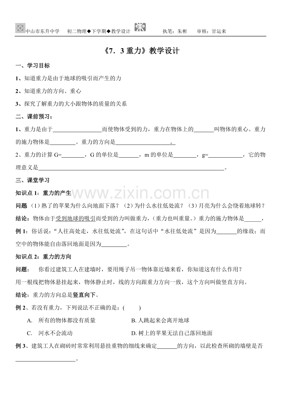 重力教学设计-(12).doc_第1页