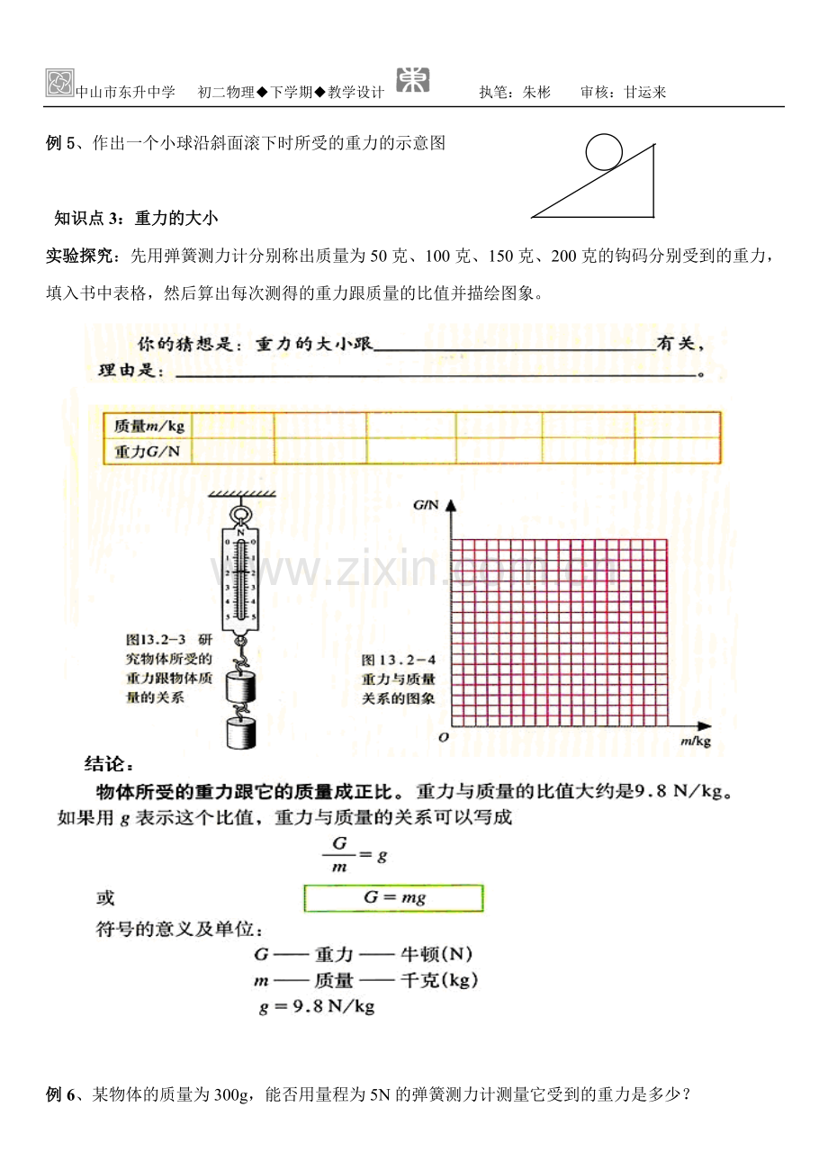 重力教学设计-(12).doc_第2页