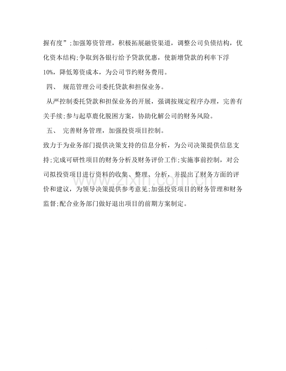 部门年中工作总结.docx_第2页