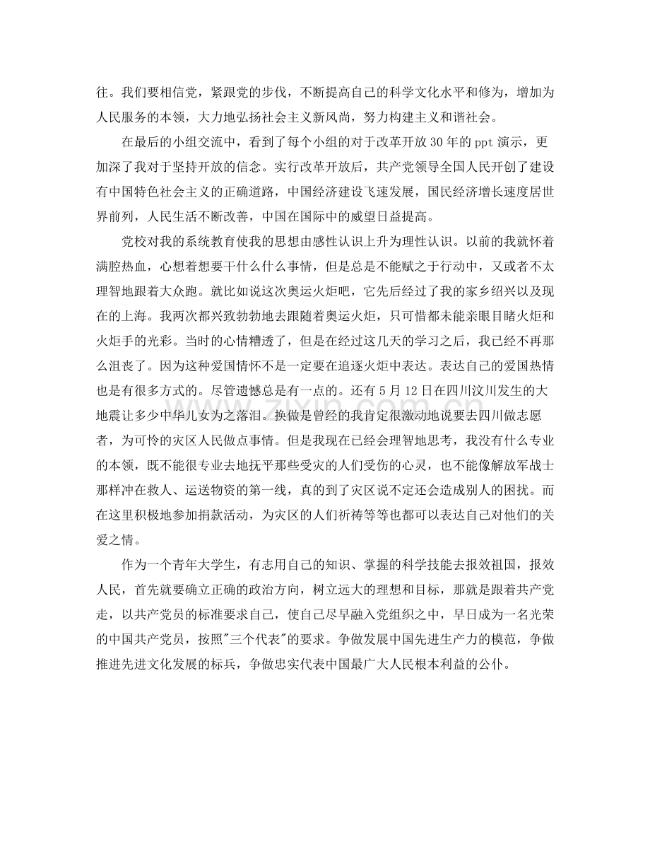 2020年院党校个人学习总结范文.docx_第2页