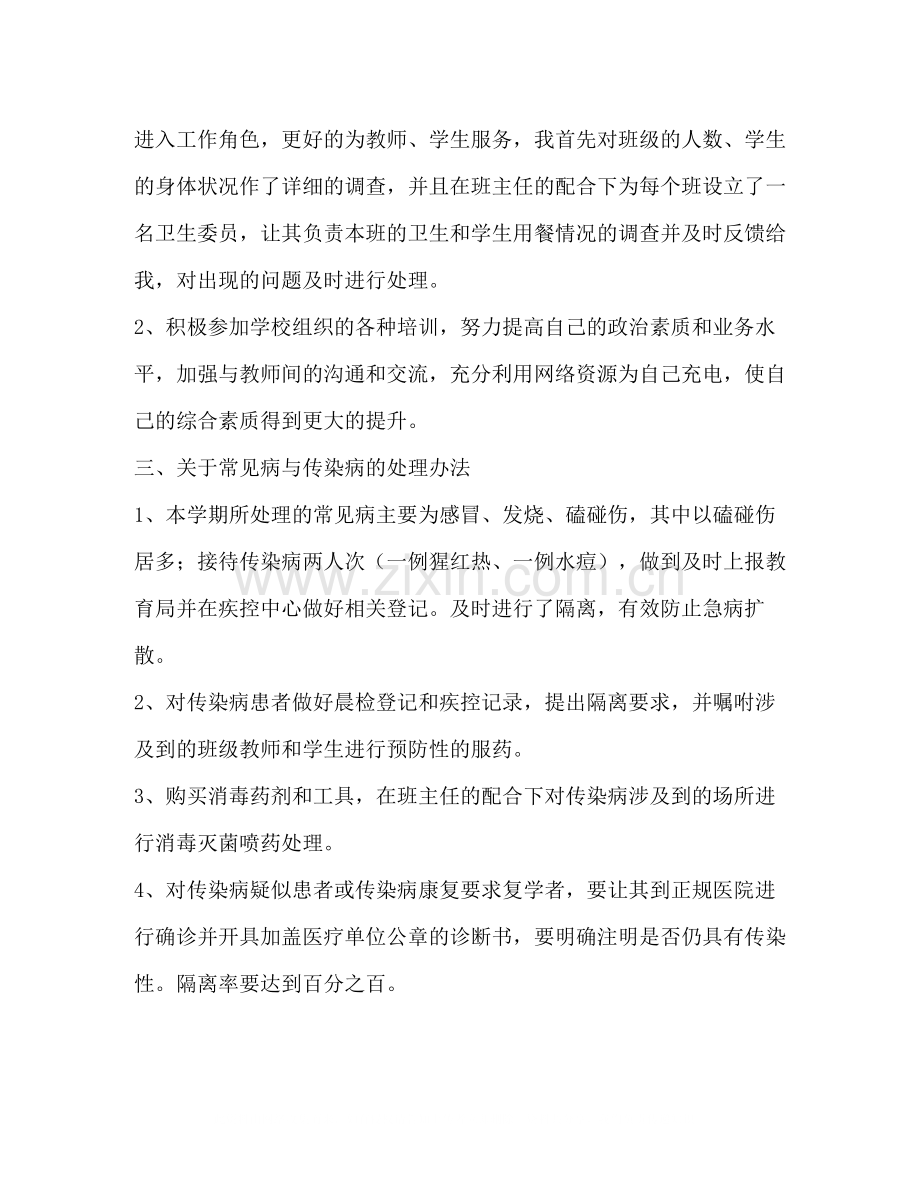 校医医务室个人工作总结.docx_第2页