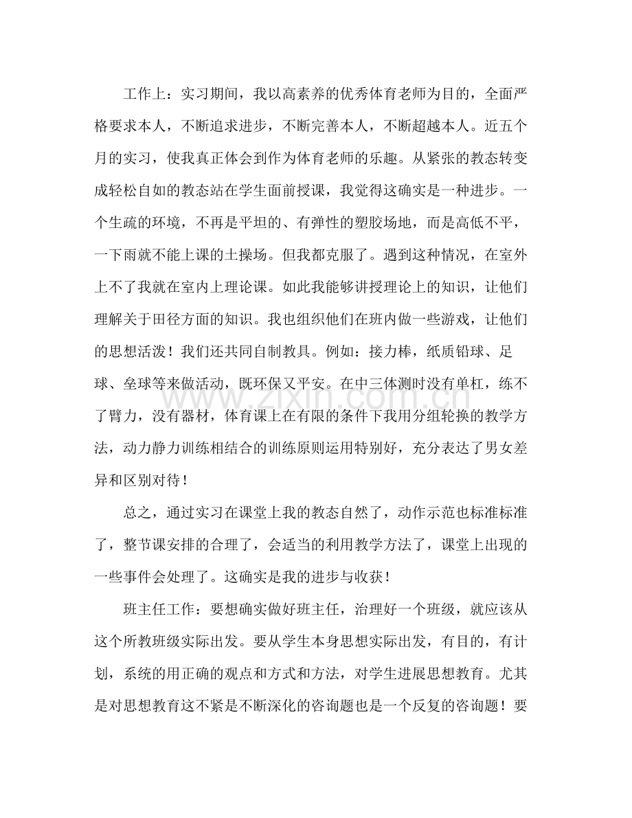 教育顶岗实习工作参考总结（通用）.docx_第2页
