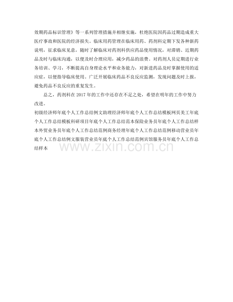 药品招标年底个人工作总结 .docx_第2页