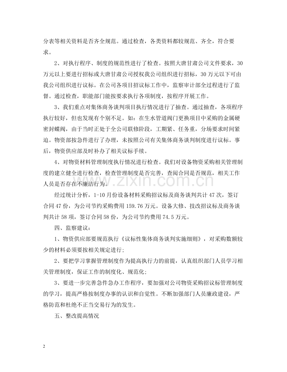 专项效能监察年终工作总结.docx_第2页