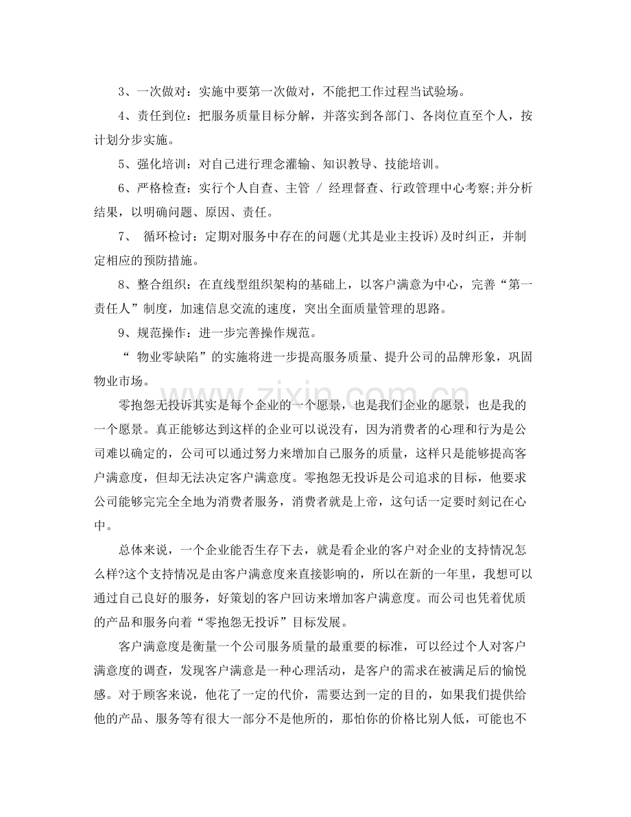 第一个月客服月总结报告范文 .docx_第2页