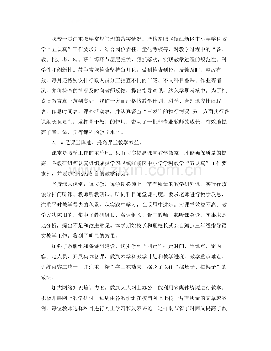 农村小学年终工作总结范文.docx_第2页