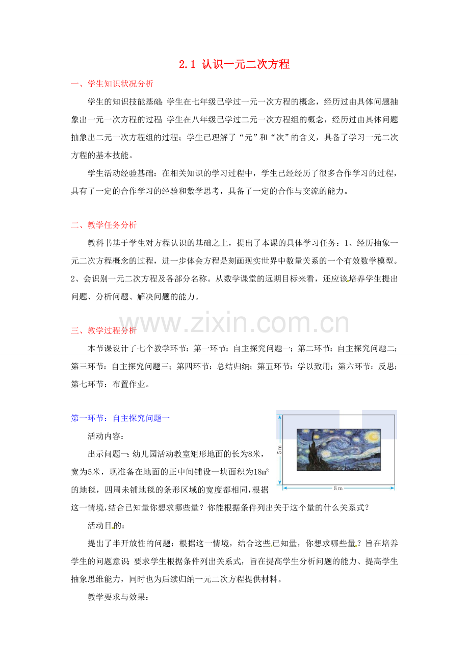辽宁省沈阳市第四十五中学九年级数学上册 2.1 认识一元二次方程（第一课时）教案 （新版）北师大版.doc_第1页