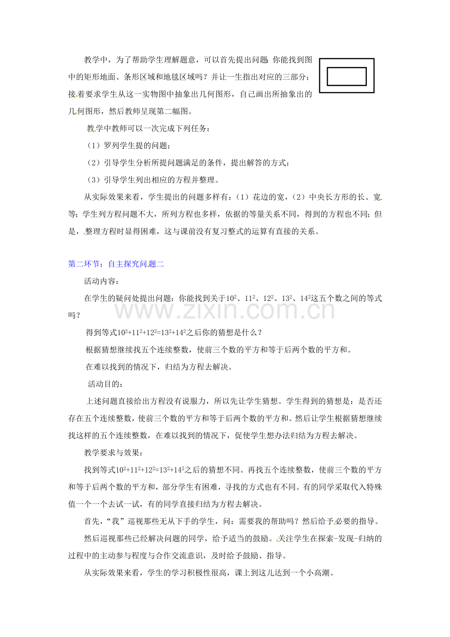 辽宁省沈阳市第四十五中学九年级数学上册 2.1 认识一元二次方程（第一课时）教案 （新版）北师大版.doc_第2页