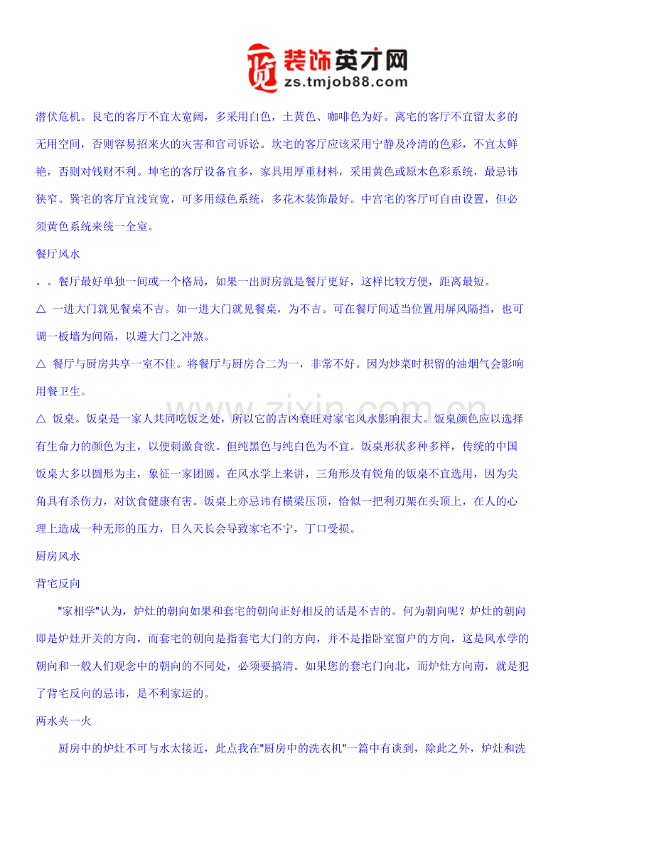 室内设计风水学资料大全.doc_第2页
