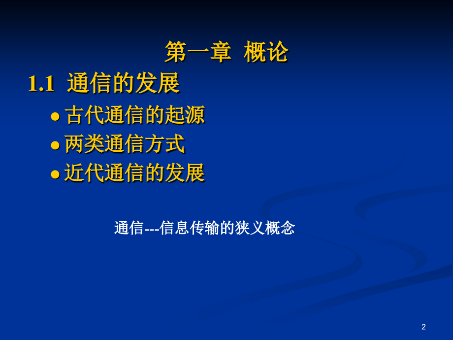 通信原理0.ppt_第2页