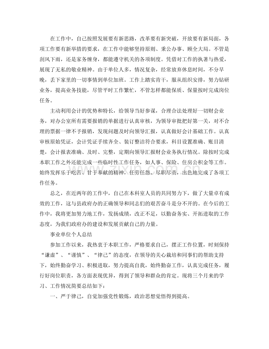 事业单位人员个人年终工作总结 .docx_第2页