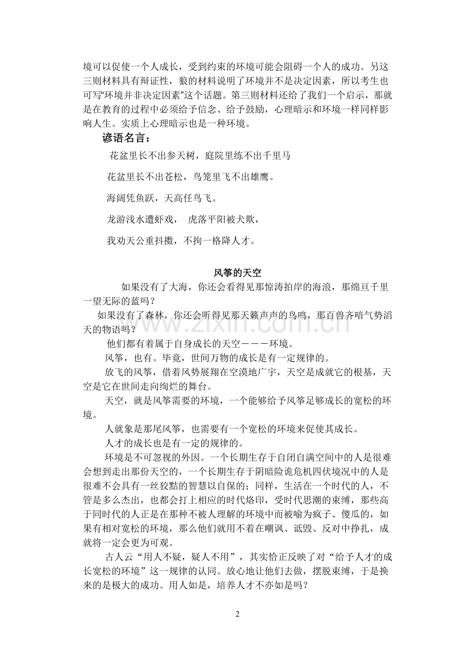 人才成长规律作文.doc_第2页
