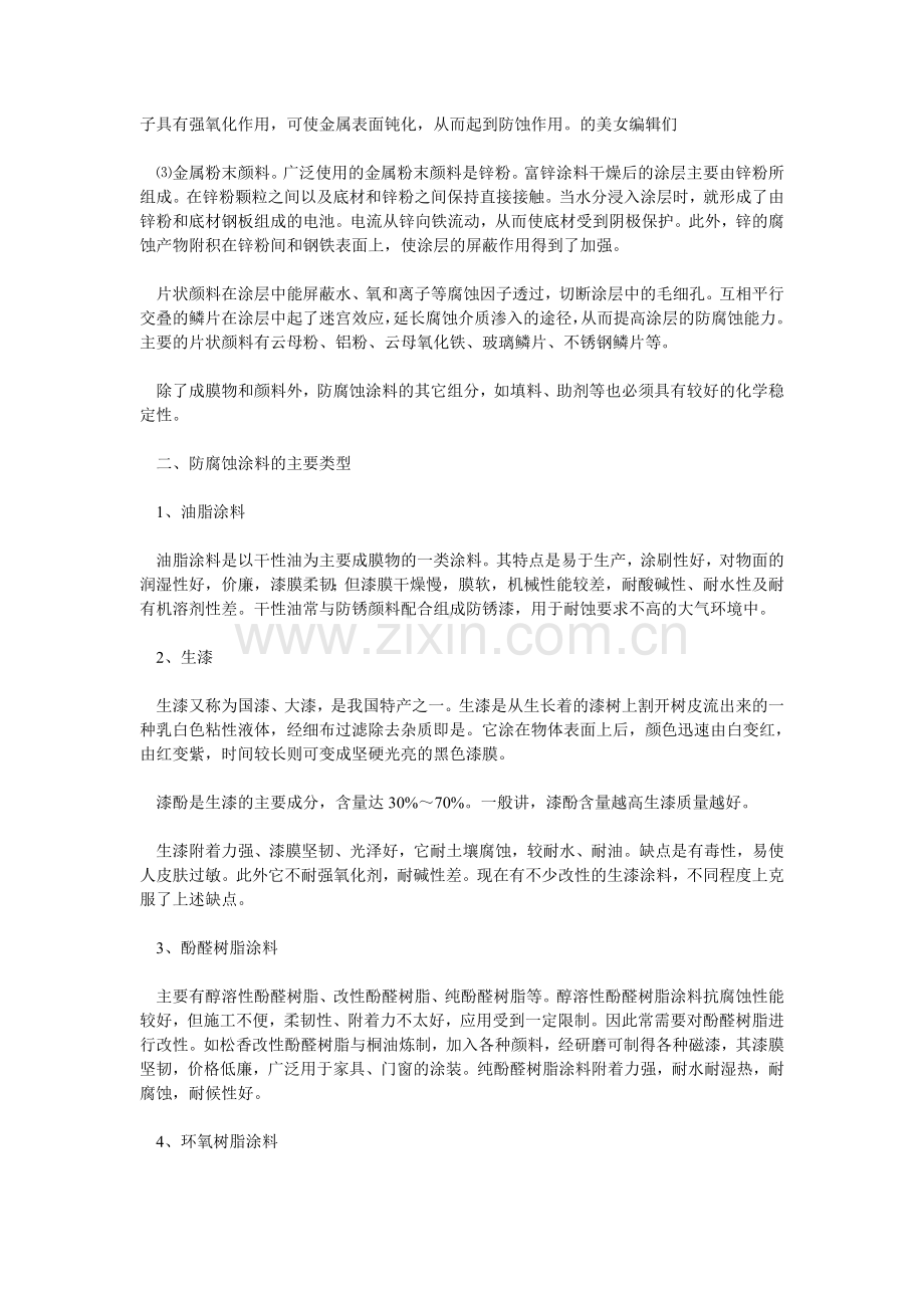 防腐蚀涂料作用及影响因素.doc_第2页
