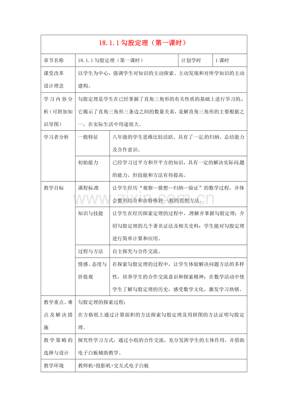 河南省洛阳51中八年级数学下册《勾股定理》教案 新人教版.doc_第1页