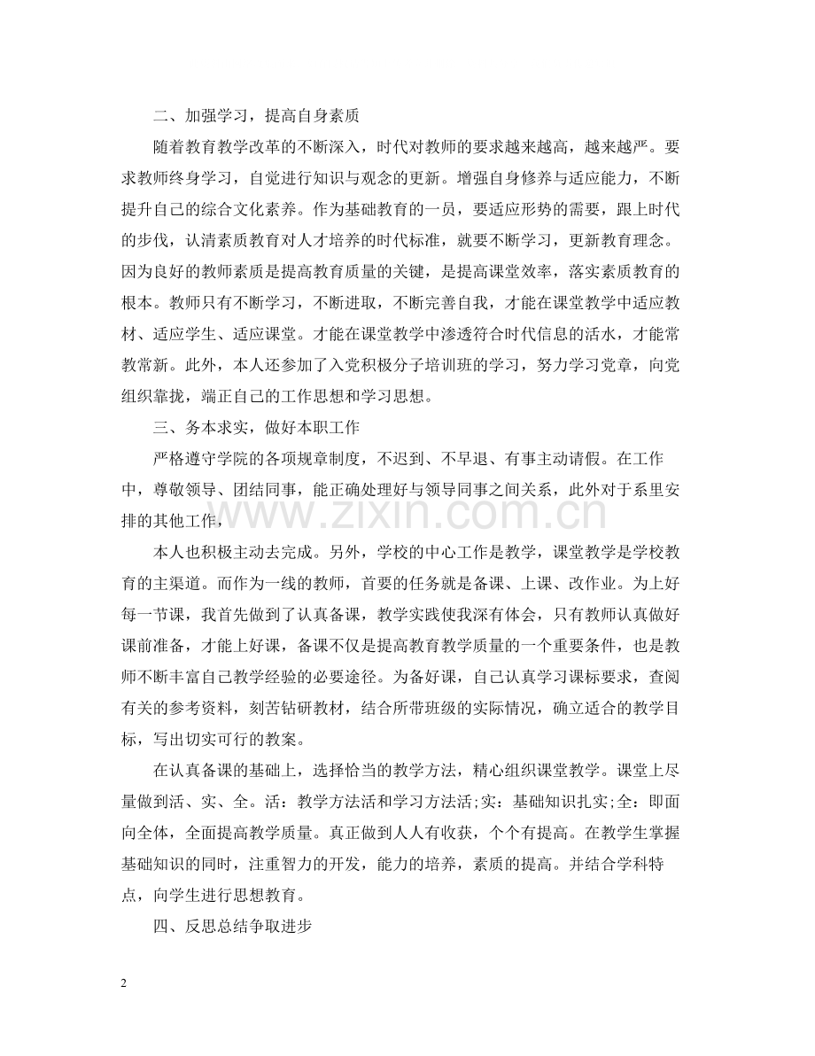 高校教师个人年度工作总结【4篇】.docx_第2页