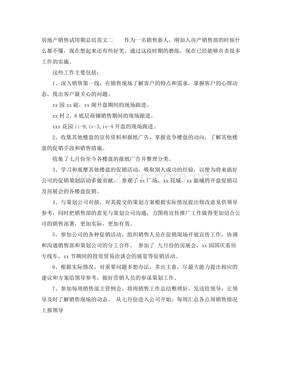 房地产销售试用期总结 .docx_第2页