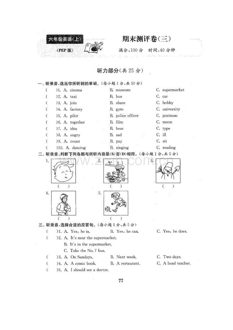 【人教pep版】2017年秋小学六年级上英语期末测试卷（3）（含答案）.doc_第1页