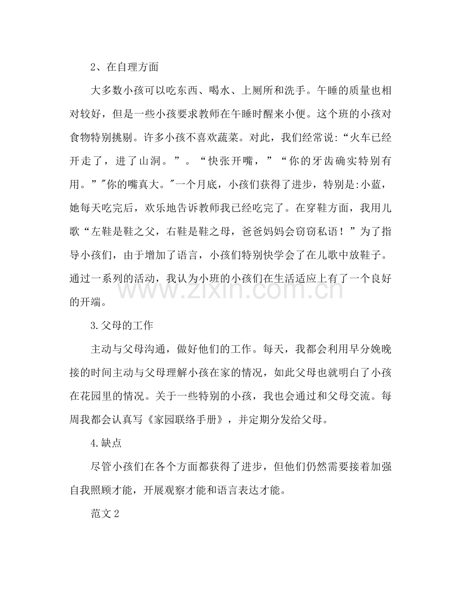 2021年小班9月份工作参考总结.docx_第2页