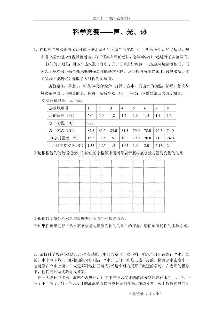 科学竞赛1.doc_第1页