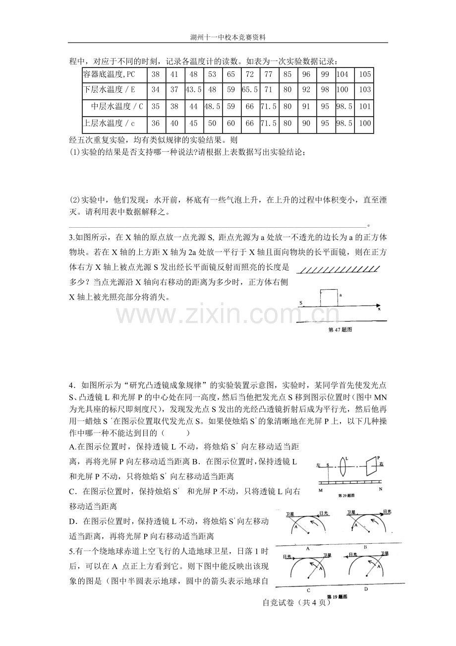 科学竞赛1.doc_第2页