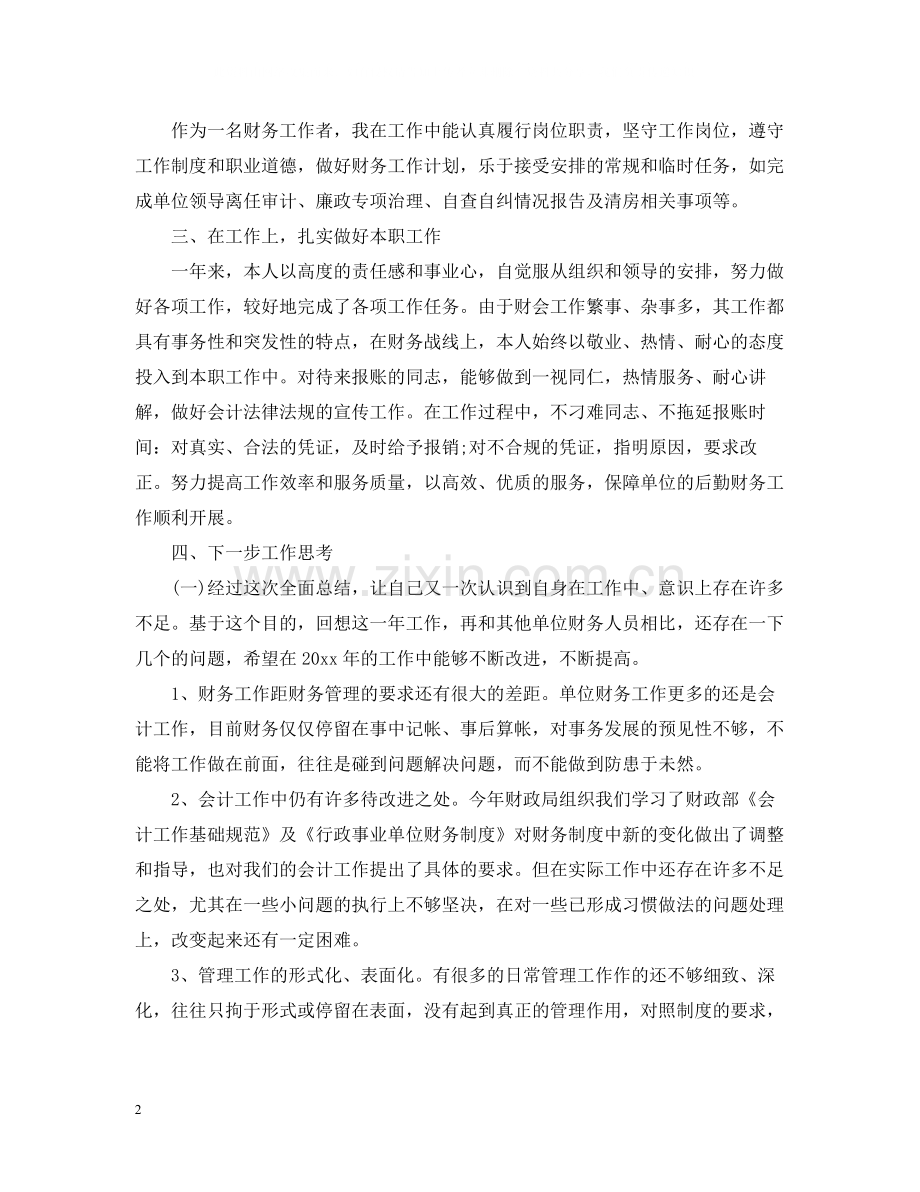2020年财务人员工作总结范文.docx_第2页