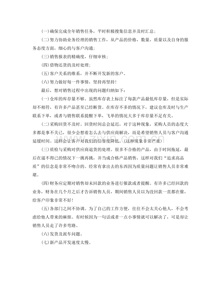 销售助理年度个人工作总结范文 .docx_第2页
