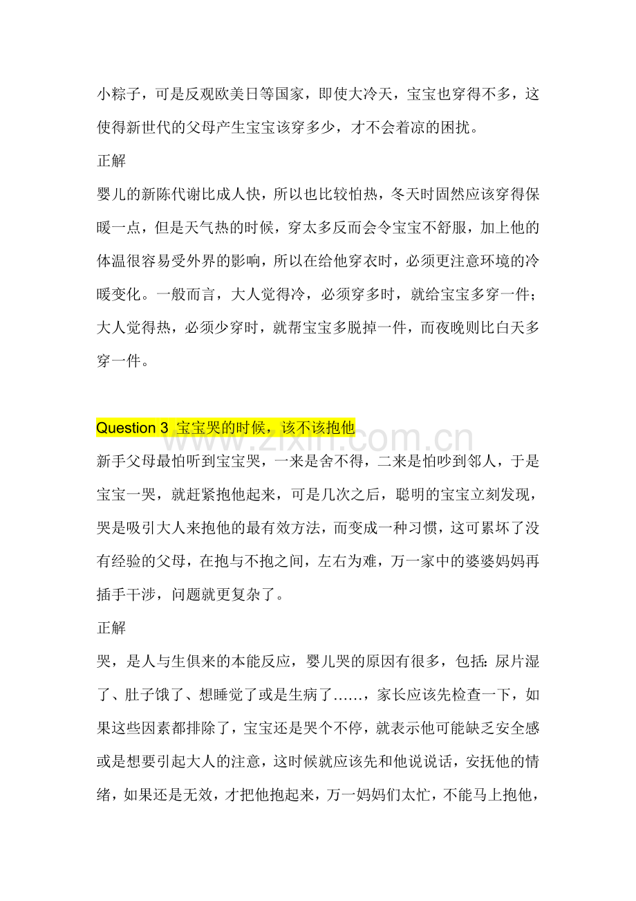 传统育儿误区.doc_第2页