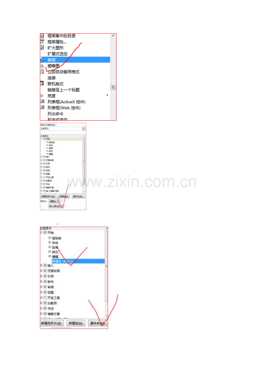 有图为证：教你怎样在word2010中启用文本朗读功能!.doc_第2页