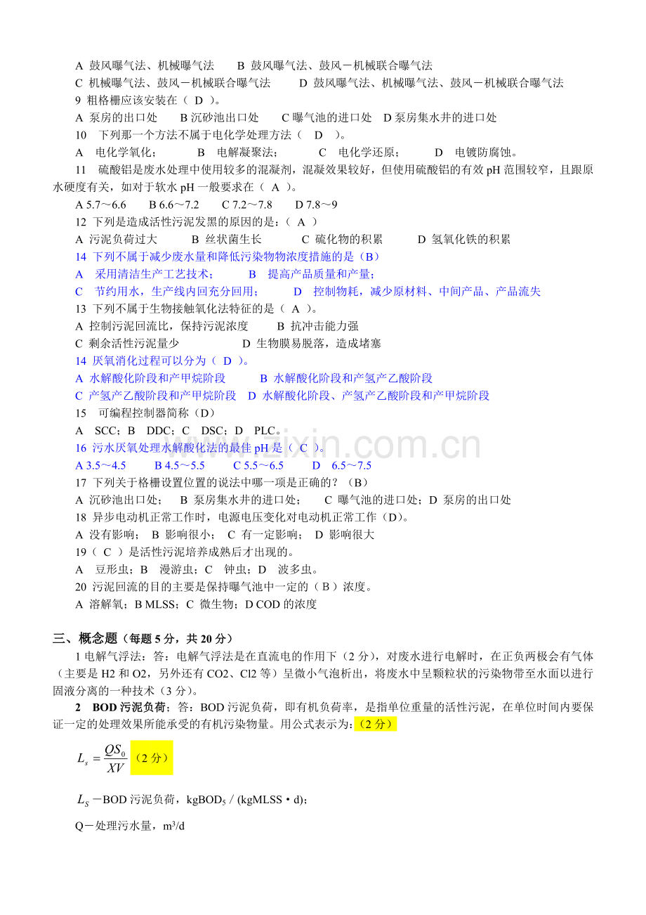 污废水处理工培训考试试题(十三)答案.doc_第2页
