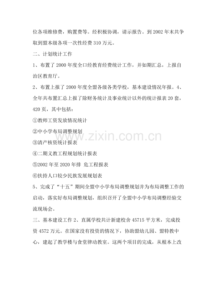 计财科工作总结2.docx_第2页