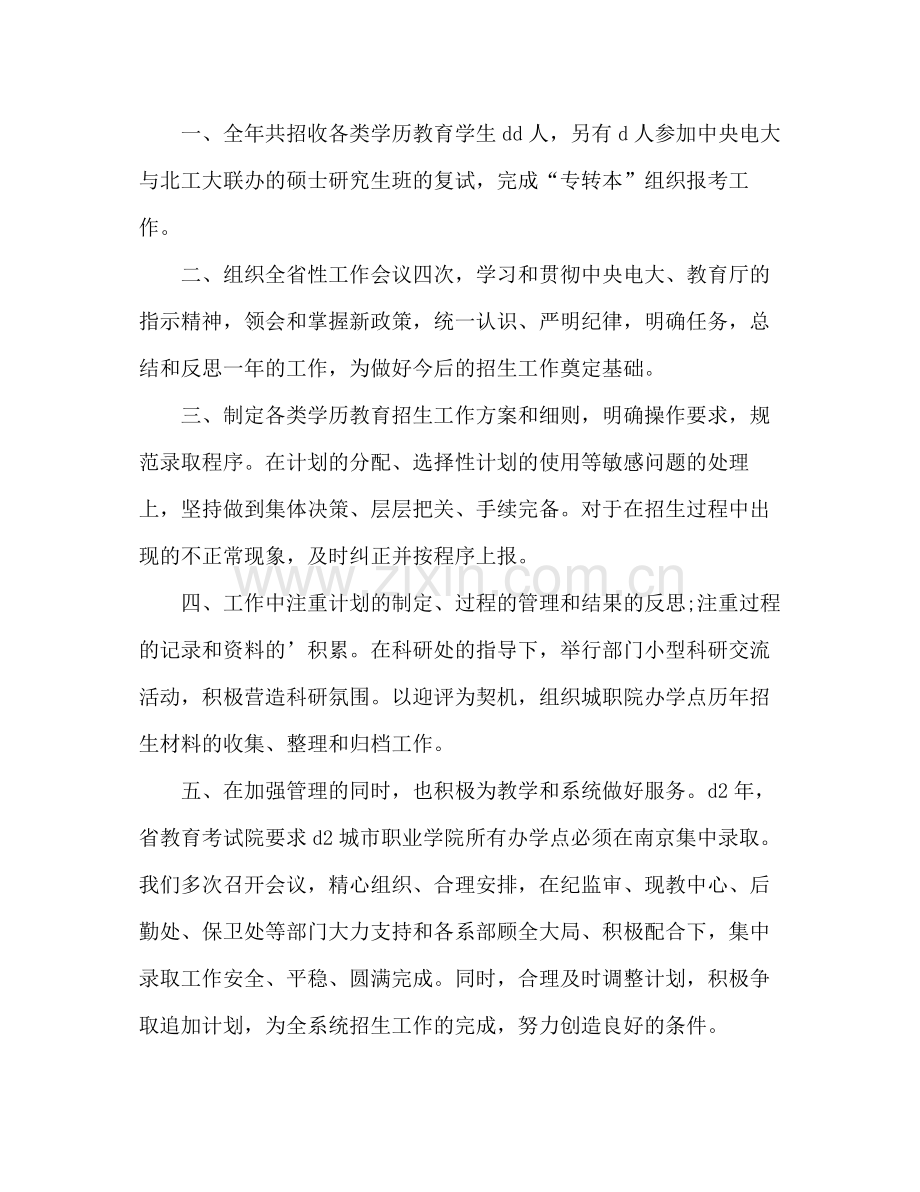 招生办个人工作总结 .docx_第2页
