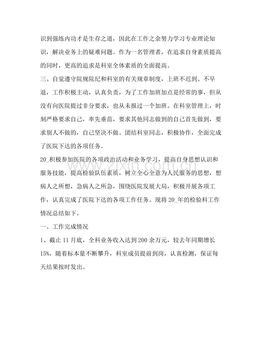 检验科工作总结怎么写？.docx_第2页