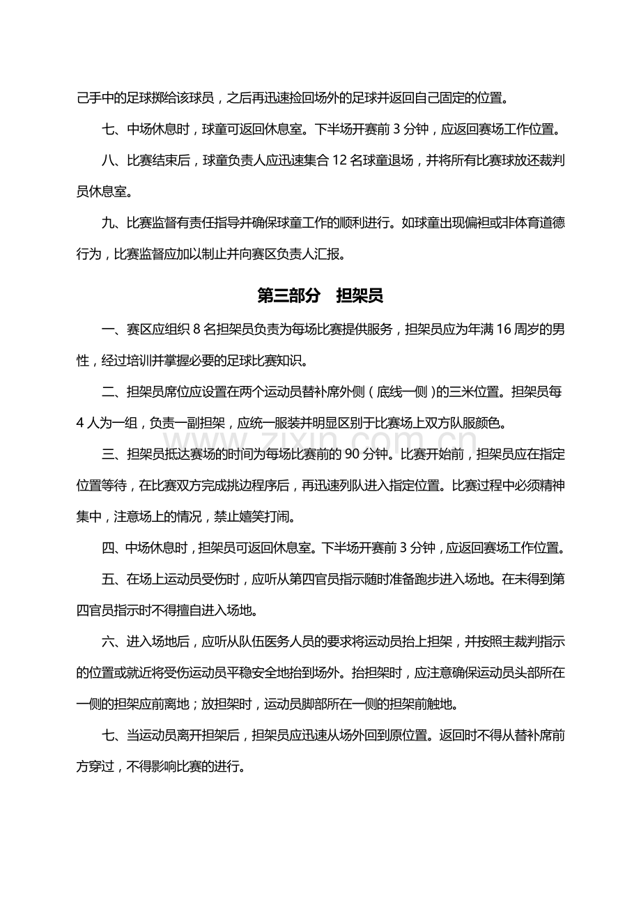 第一届青运会足球项目旗手、球童、担架员工作注意事项.doc_第2页