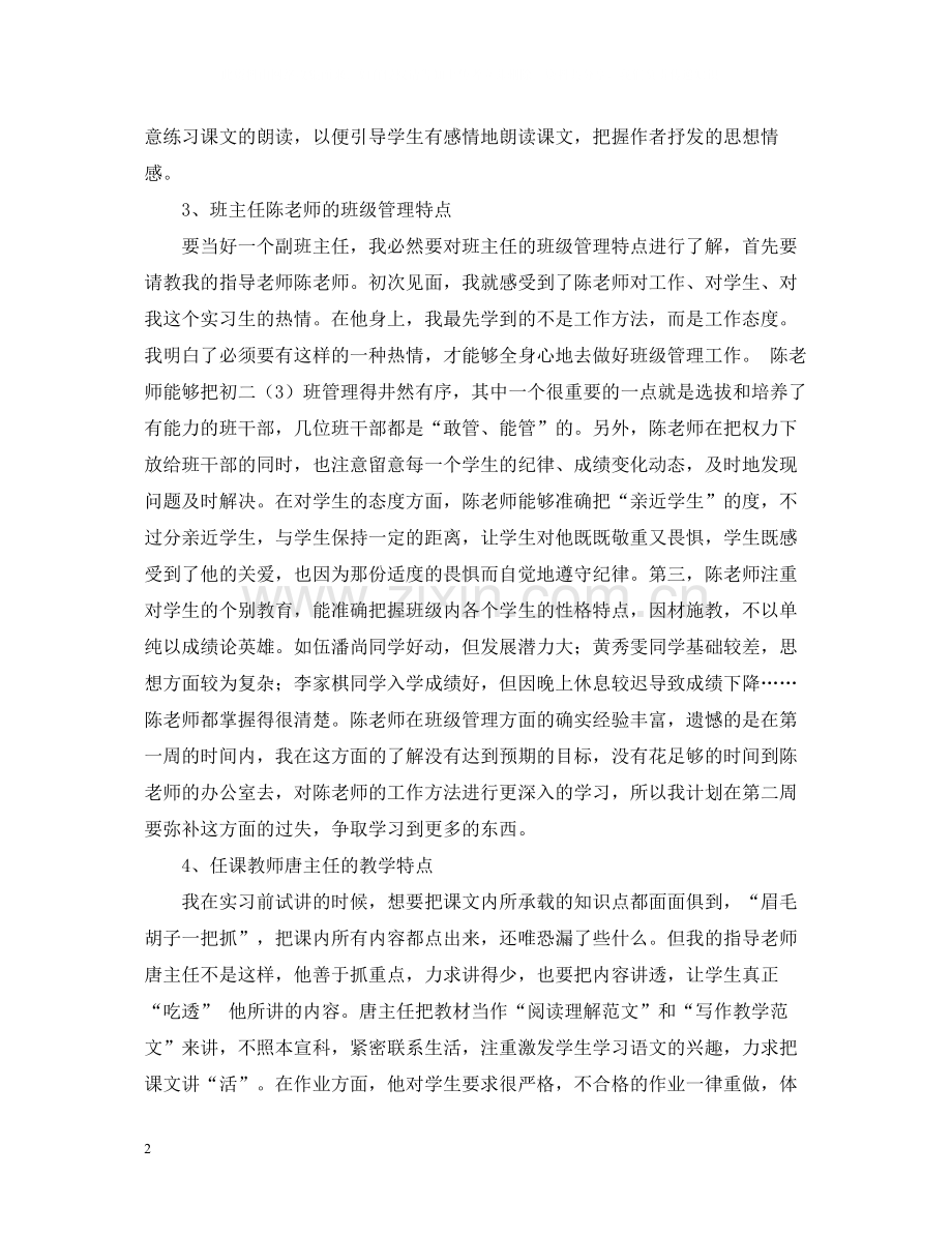 六周实习工作总结范文.docx_第2页
