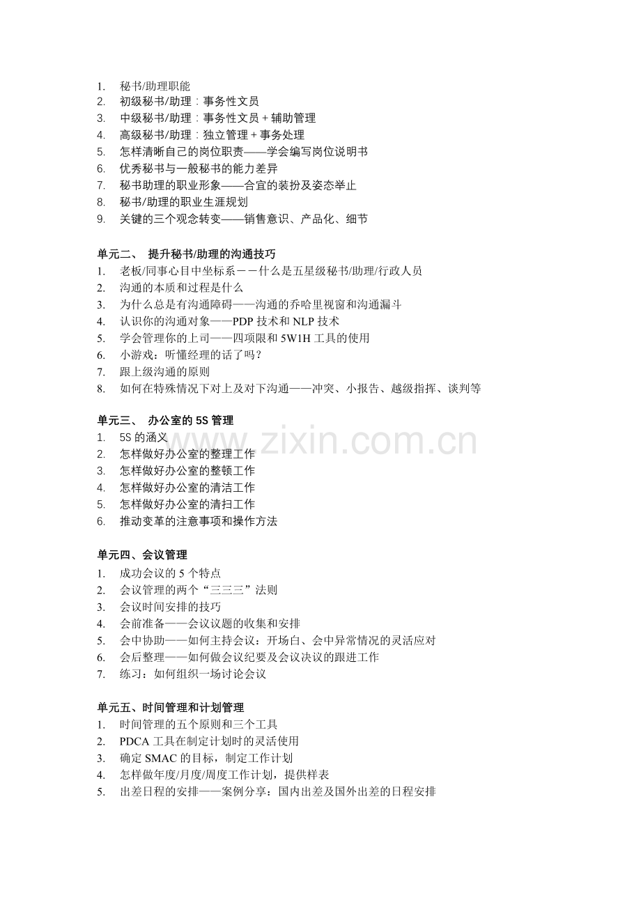 秘书助理的角色认知.doc_第2页