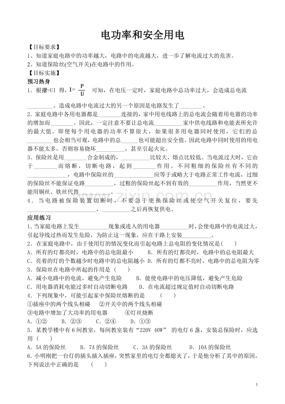 电功率及安全用电.doc_第1页