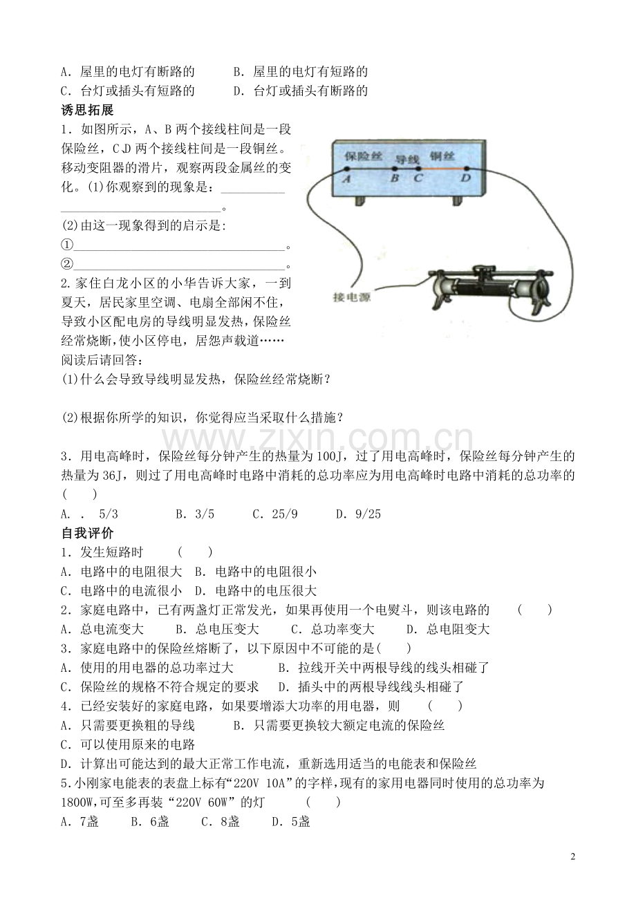 电功率及安全用电.doc_第2页