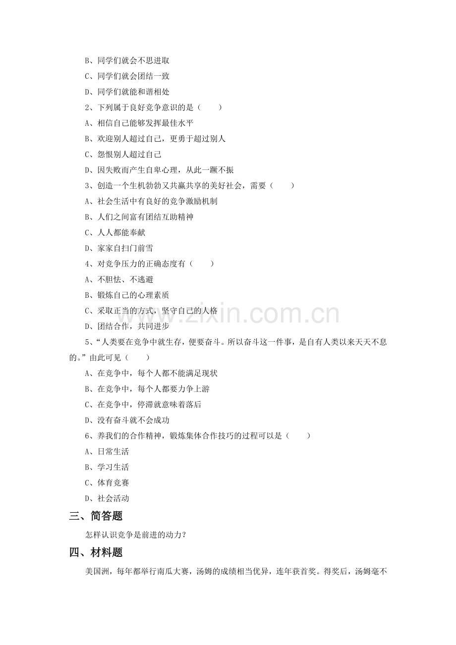 《3.3-竞争与合作》同步练习1.doc_第2页