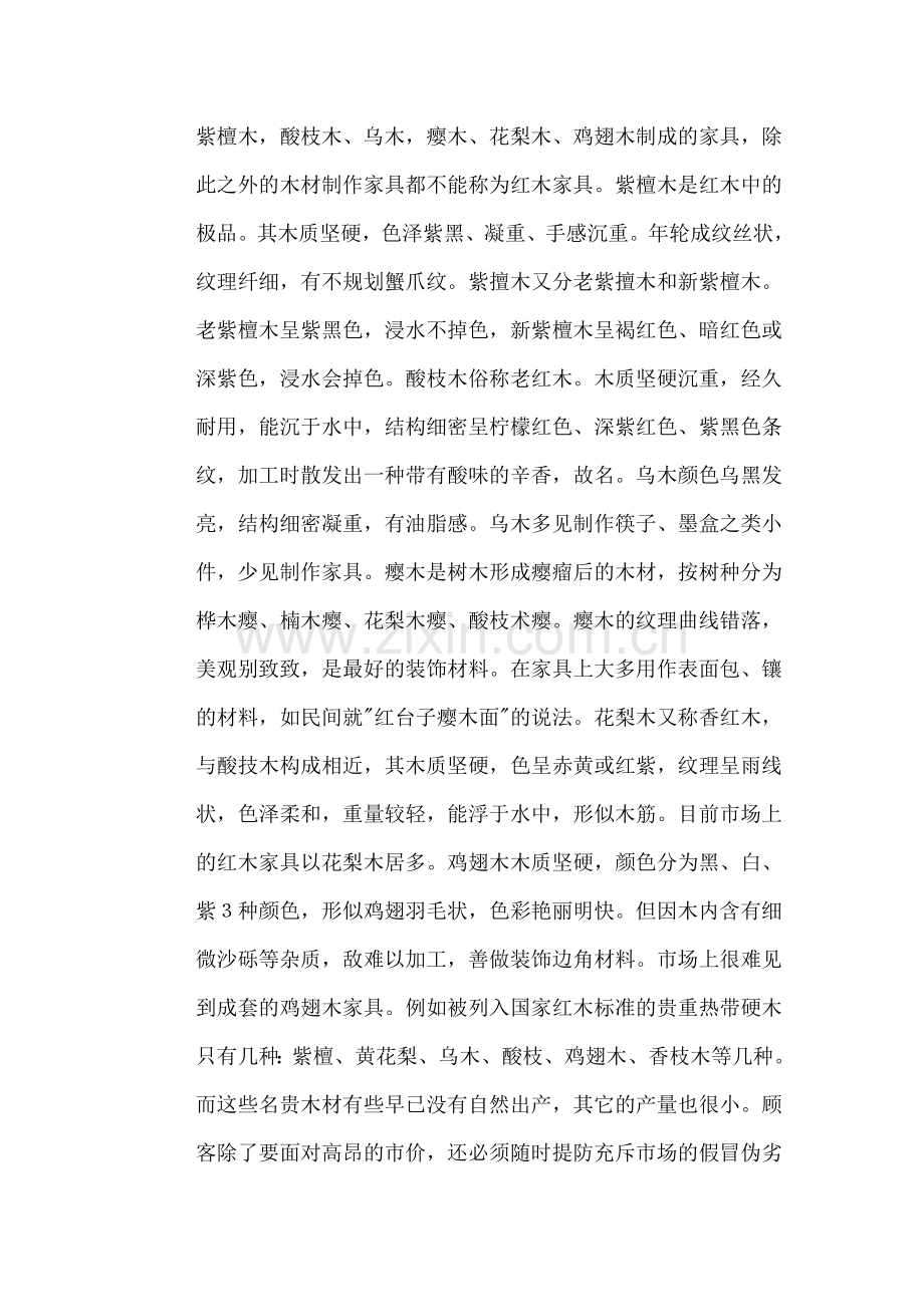 家具的五大种类.doc_第2页