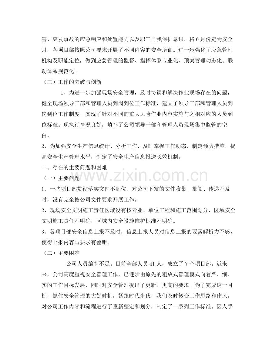《安全管理文档》之送变电分公司年度安全总结及安全计划.docx_第2页