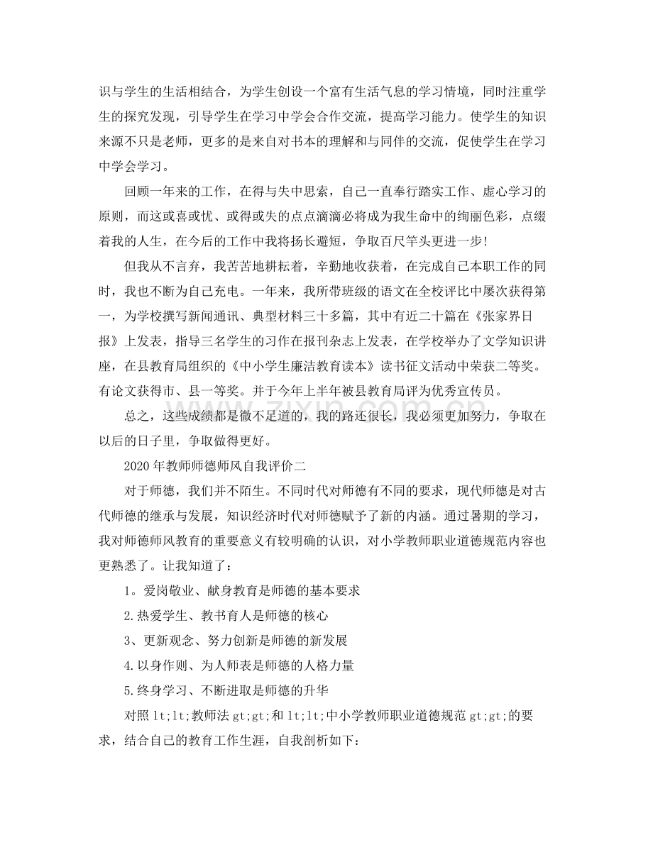 2020年教师师德师风自我评价.docx_第2页