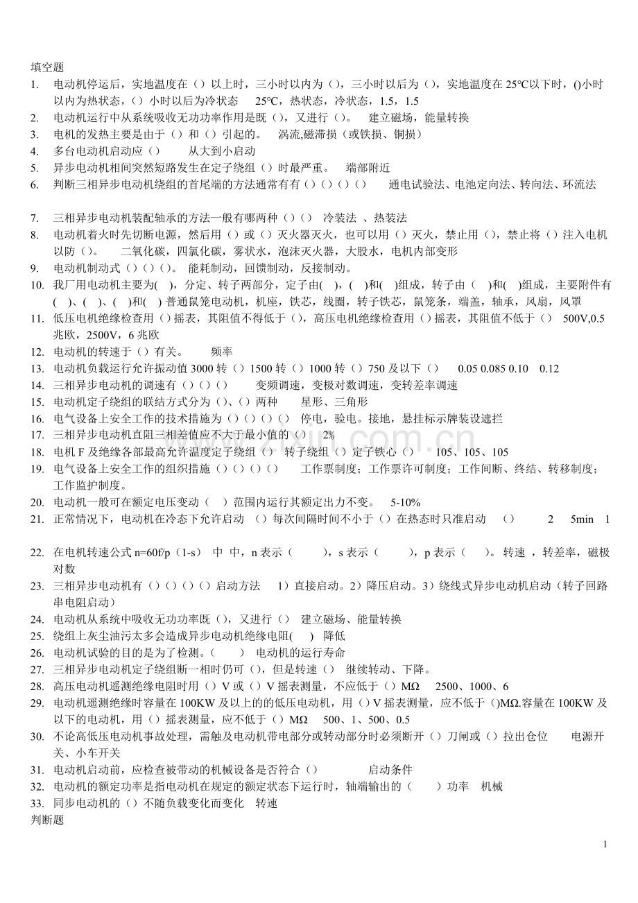 电机班题库.doc_第1页