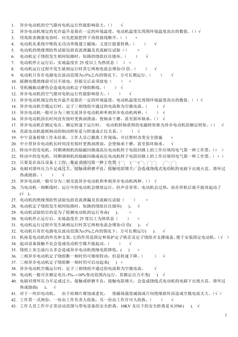 电机班题库.doc_第2页