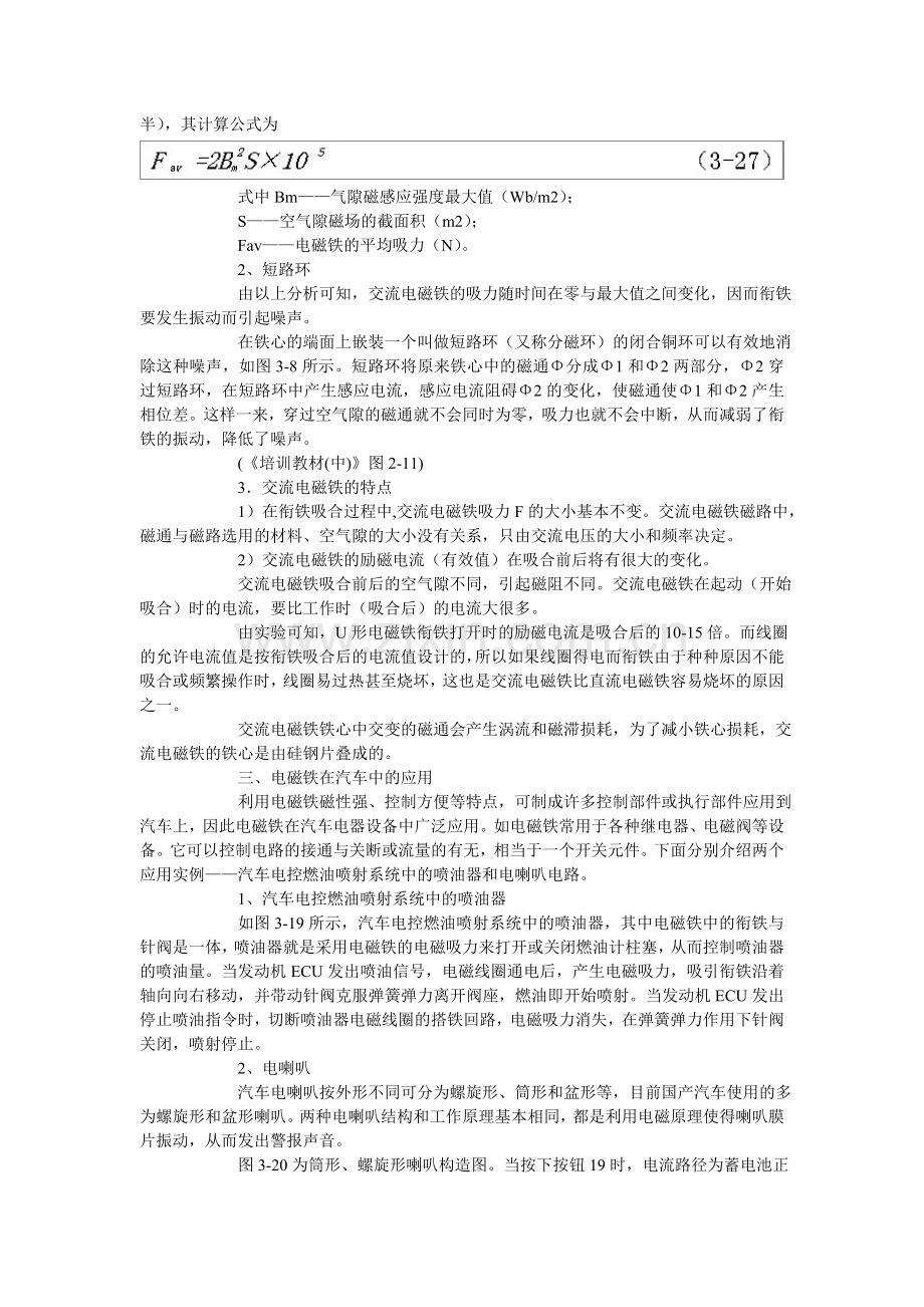 第四节电磁铁.doc_第2页