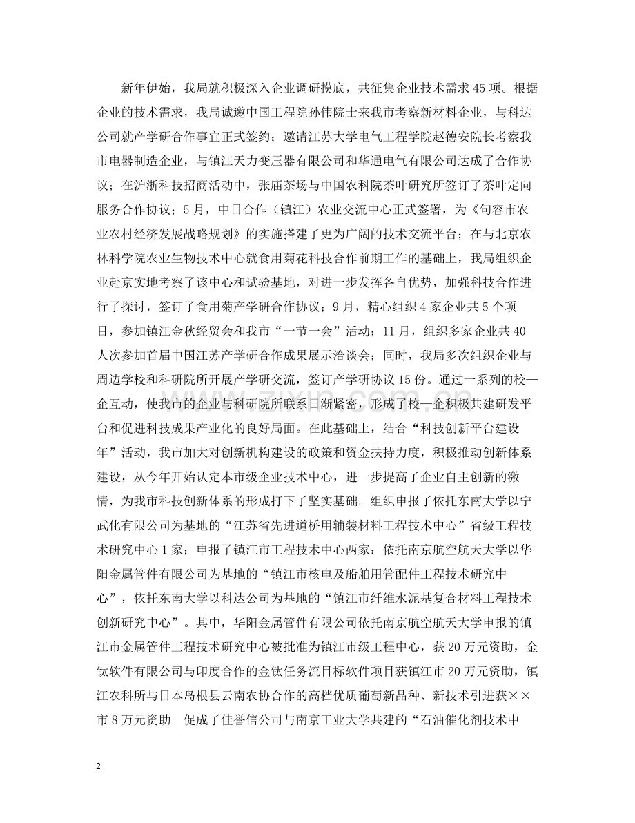 市科技局年终工作总结.docx_第2页